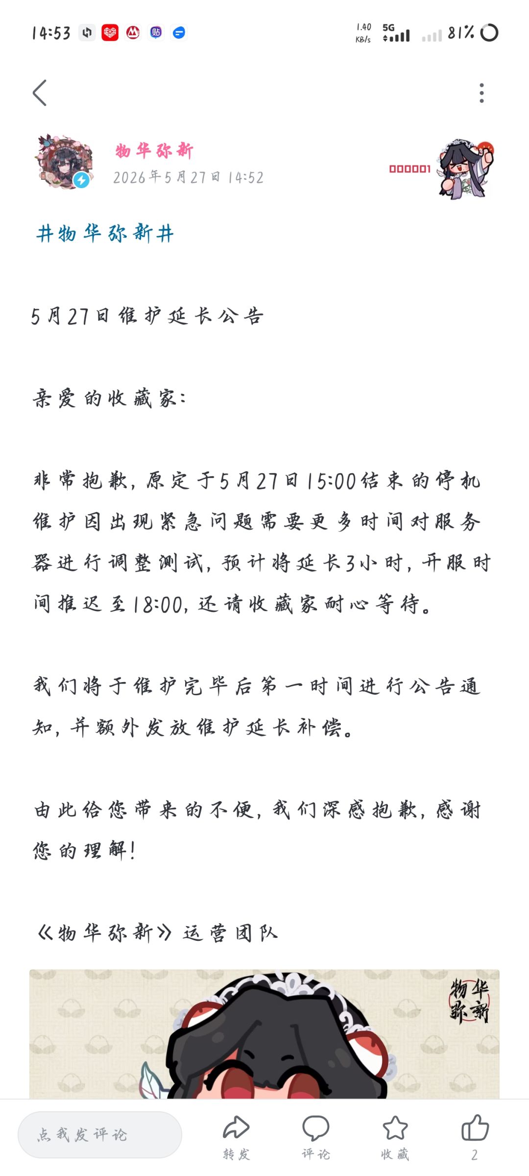 这次更新干啥了要延迟到6点 1