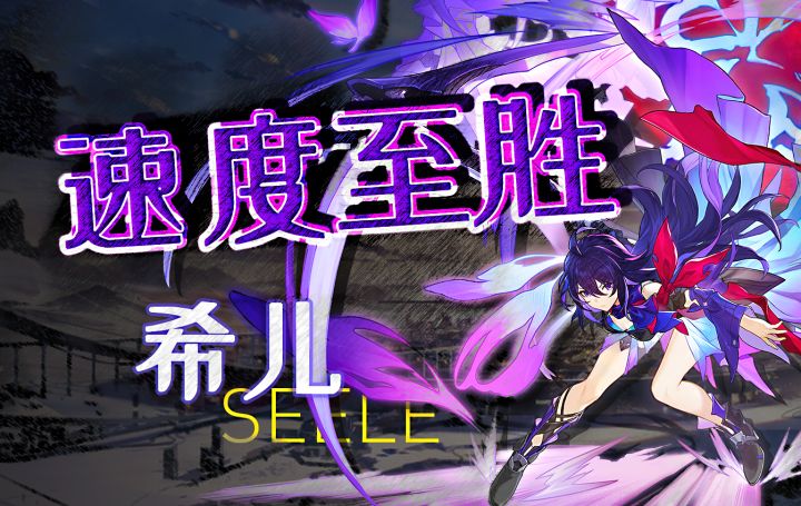 【V1.0攻略】假如希儿没有了击杀再动还会强吗？ 攻略浅谈截图