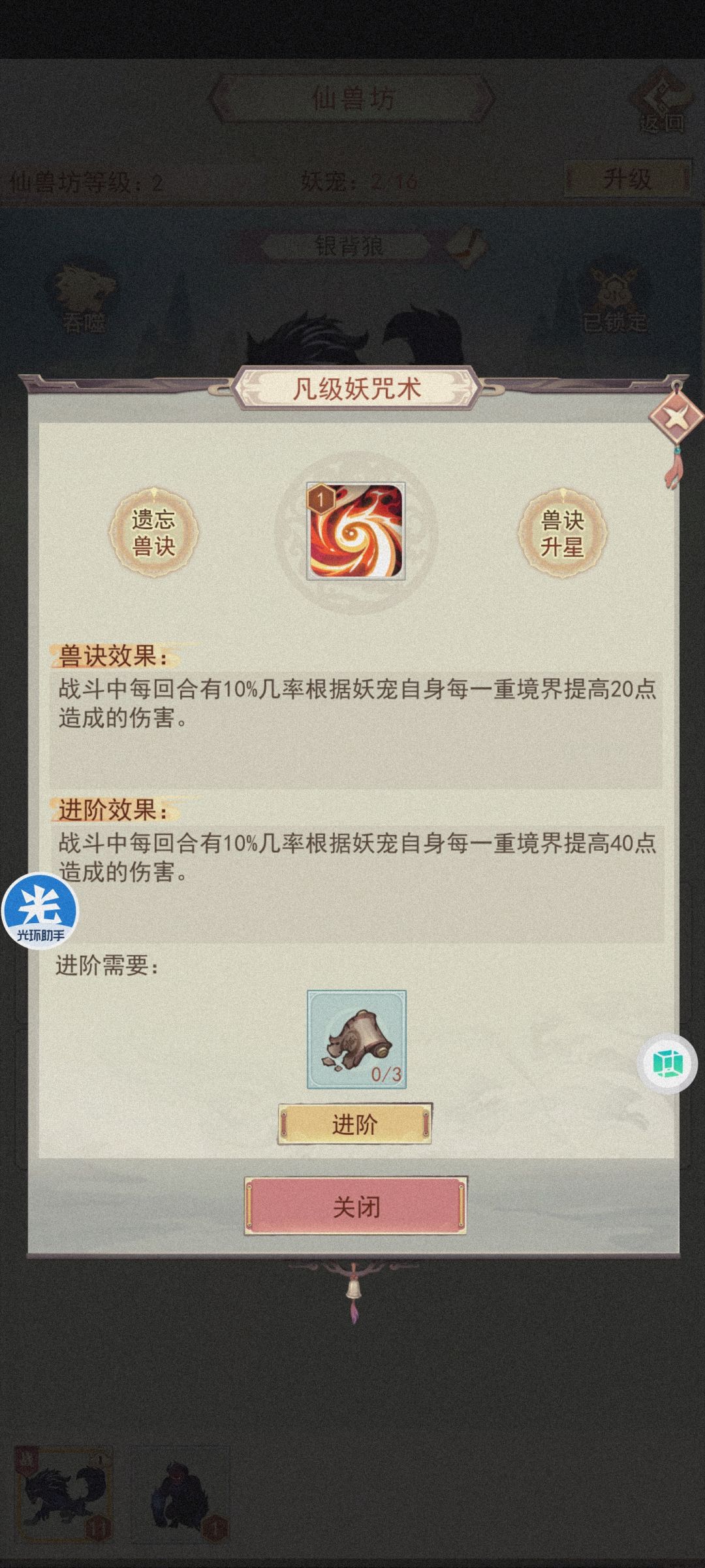 宠物技能 3