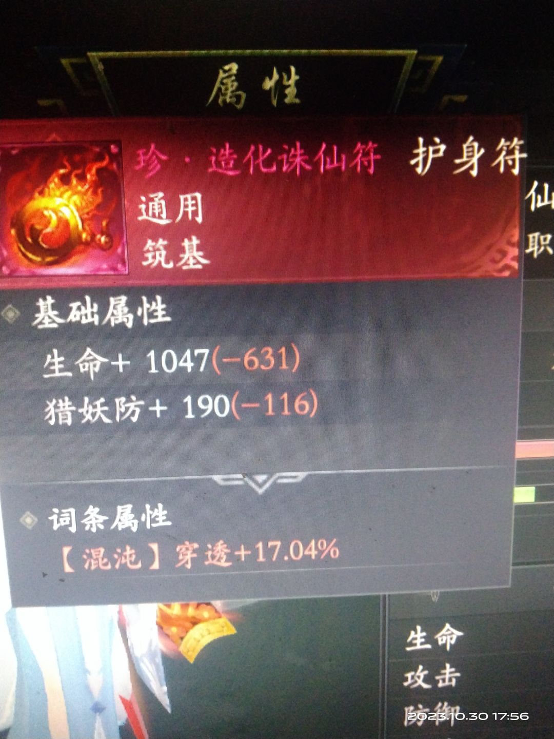 关于万象装备的属性！ 2