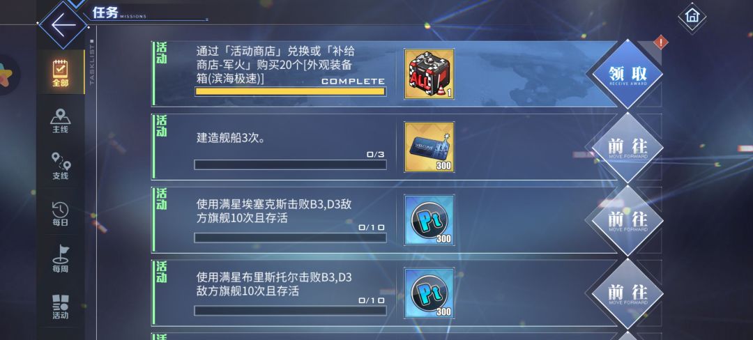 20个外观装备箱(滨海极速)已达成 1