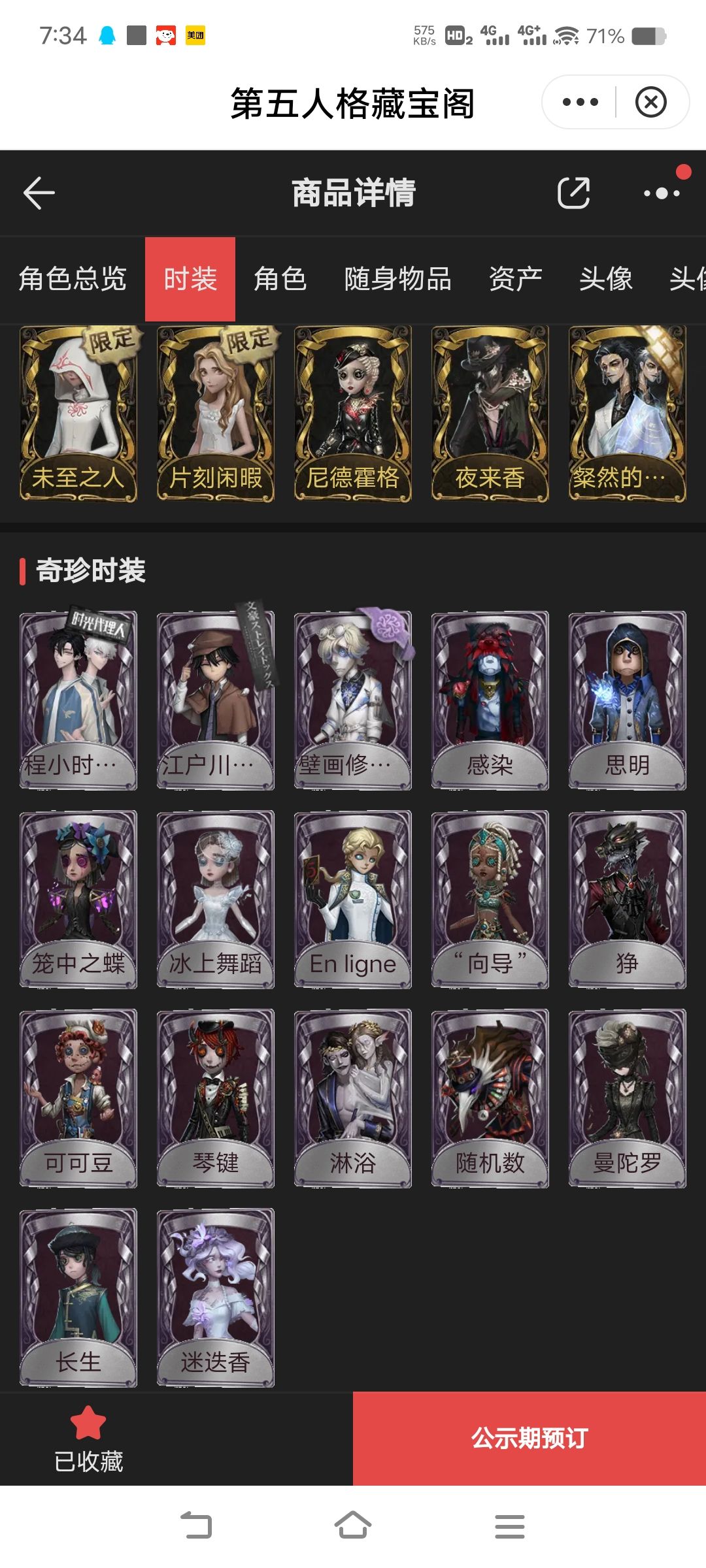 这个号怎么样 藏宝阁看到的666 1