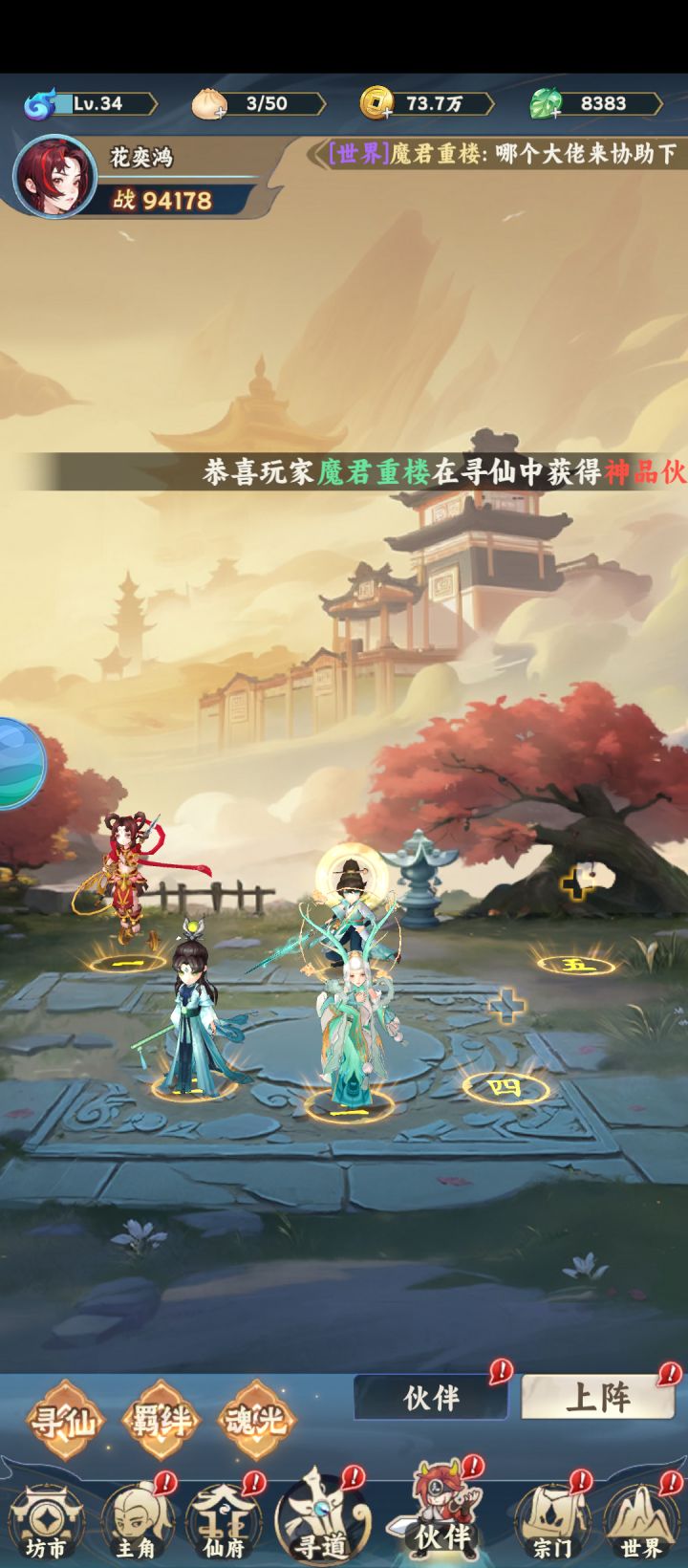 我的第三个伙伴战位分享截图