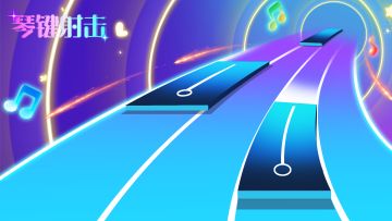 钢琴块玩法意见征集