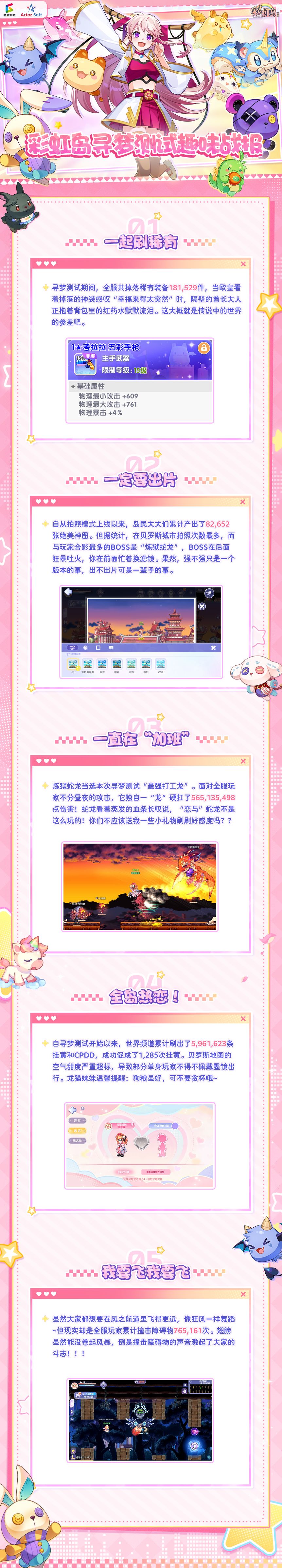 《彩虹岛：经典》寻梦测试趣味战报截图