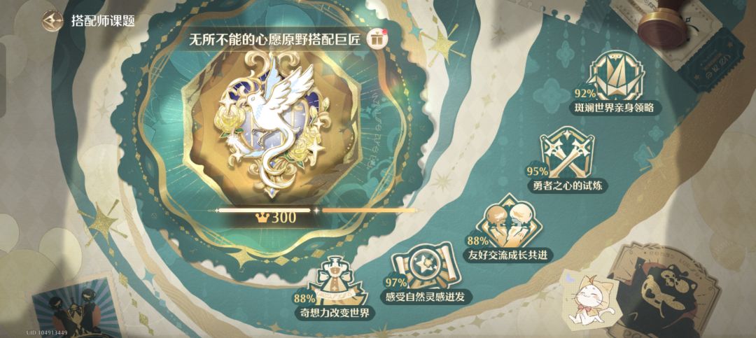 我一定会成为搭配巨匠的 2