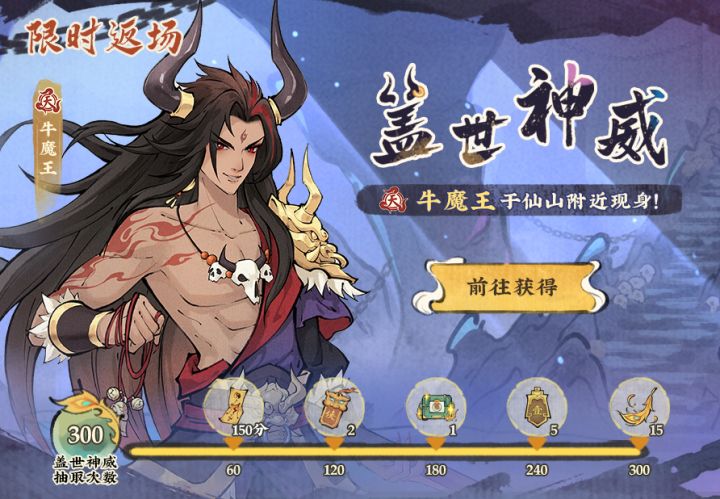 「盖世神威」「炽地千里」卡池限时返场截图