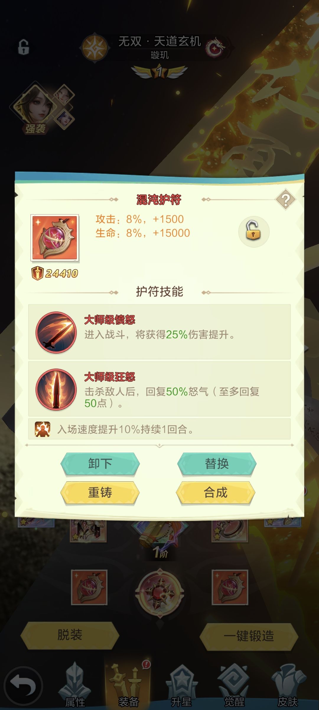 玄机的护符最后一个属性该什么呢? 1