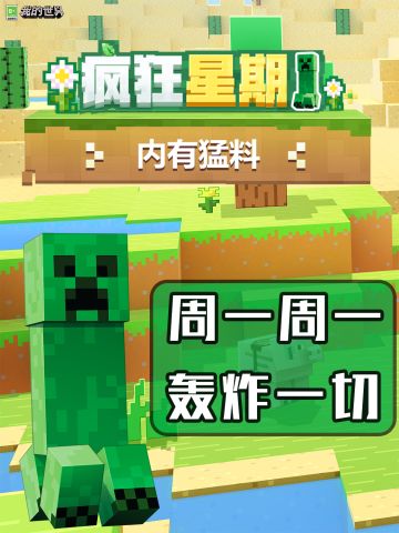 疯狂星期一，内有猛料