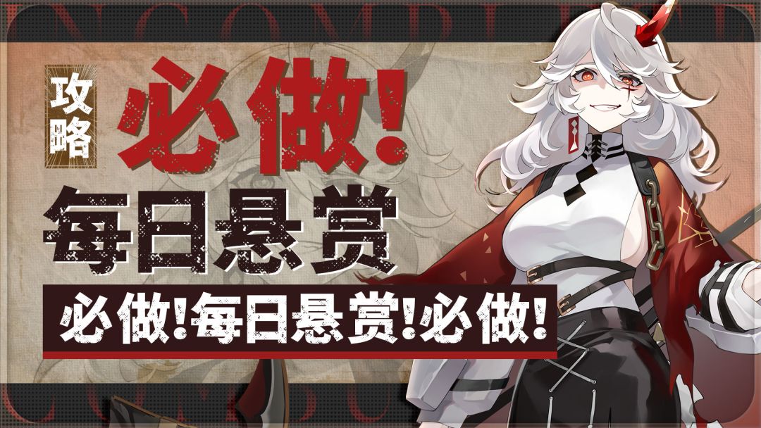 悬赏任务攻略（每日必做！必做！必做！）截图