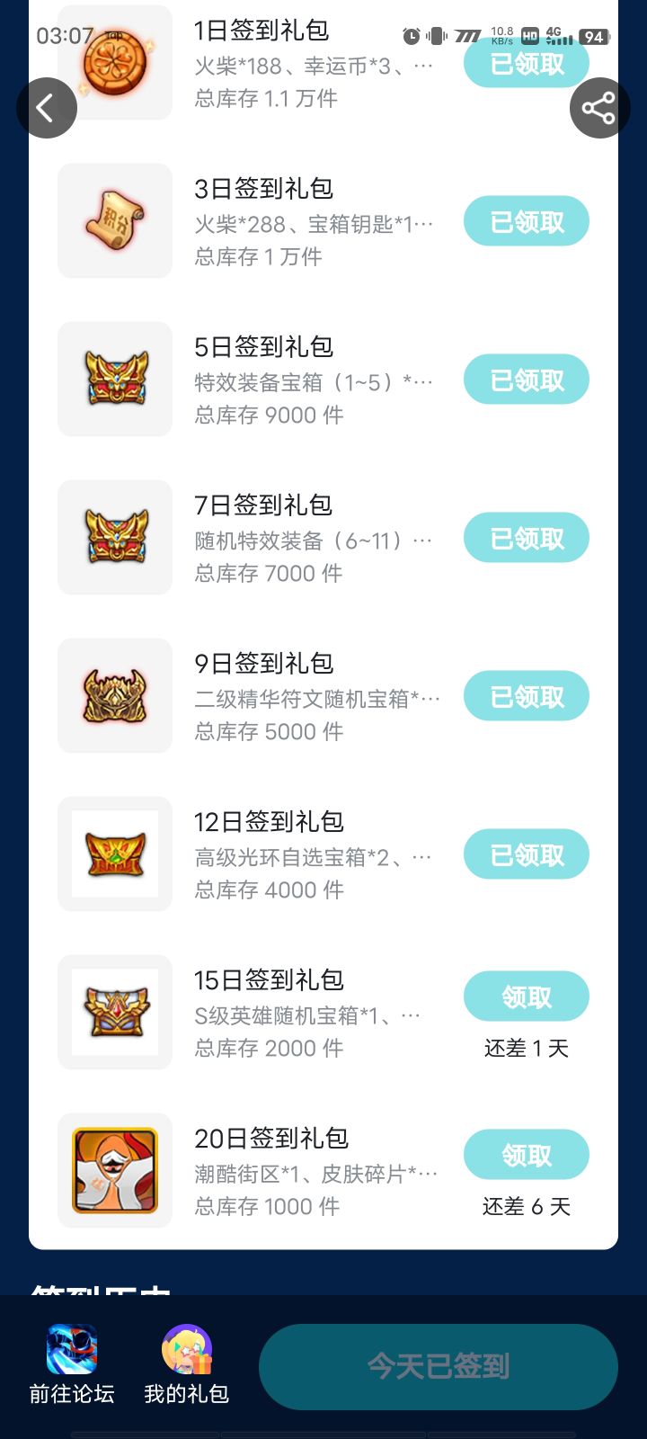 关于签到活动截图