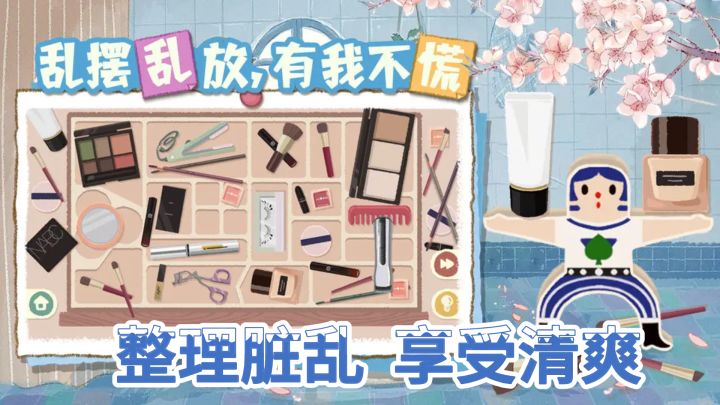 欢乐收纳,解压神器!——《超级收纳馆 2》截图