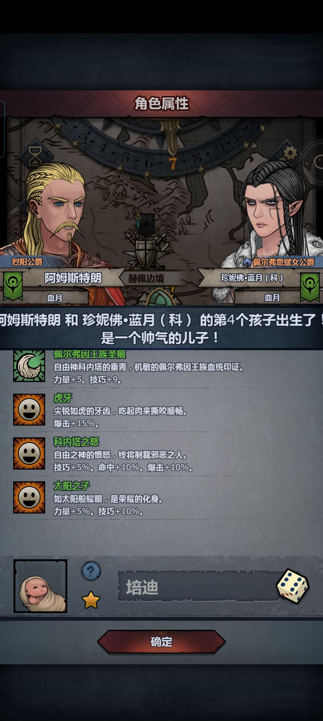 勉强配出来个属性不错的太科 1