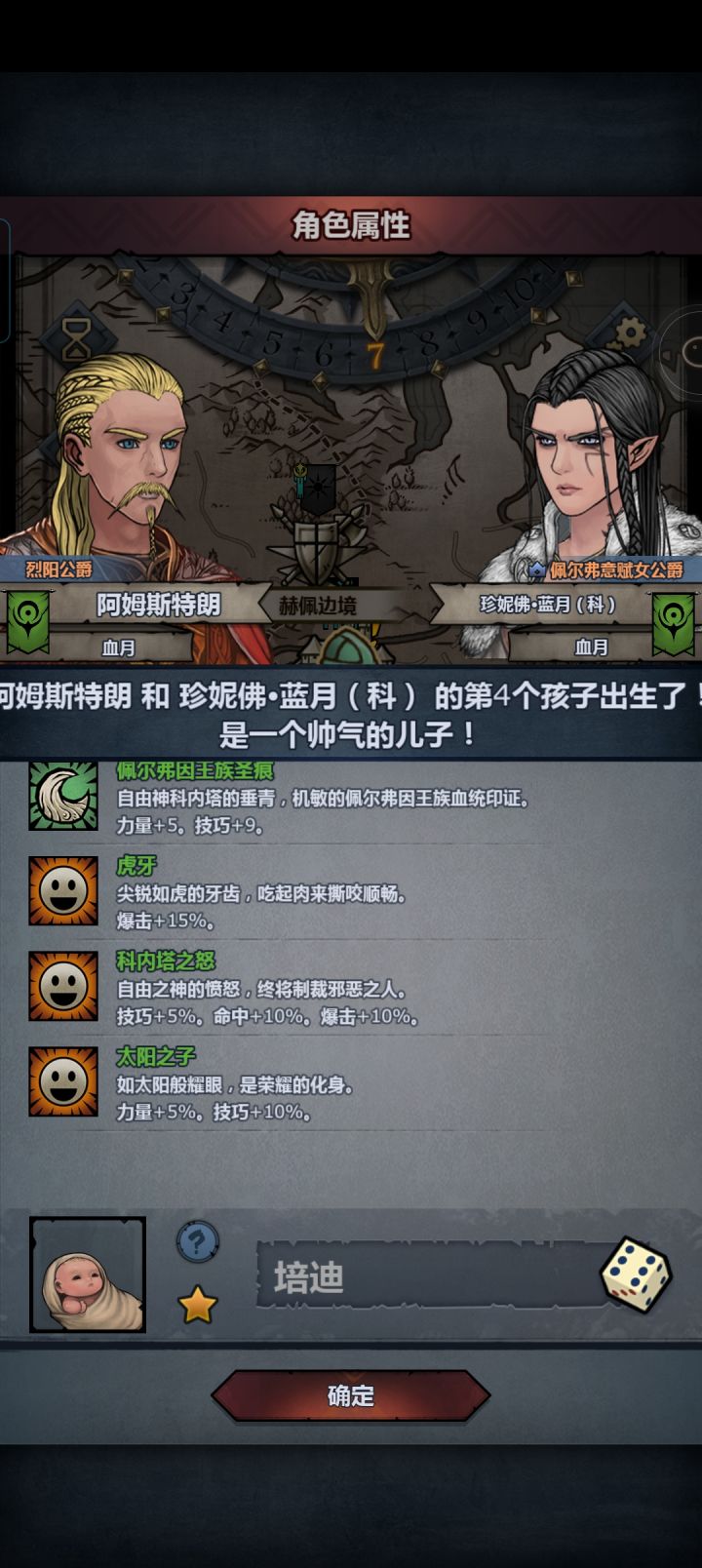 勉强配出来个属性不错的太科截图