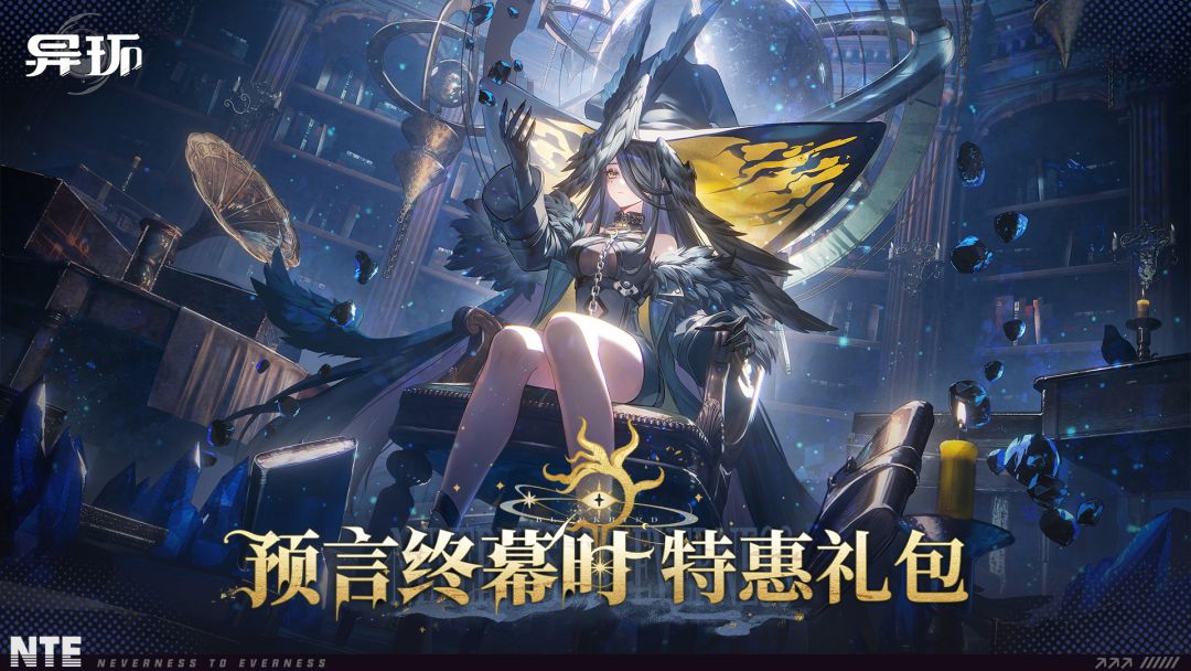 预言终幕时 | 特惠礼包 1