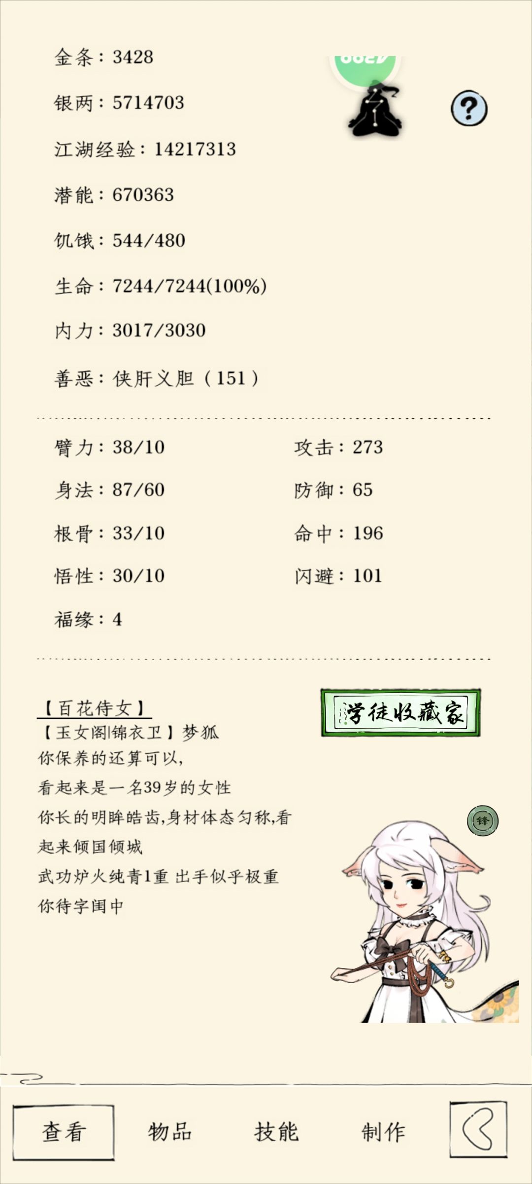 听群里大佬说天女只能当真元武学 1