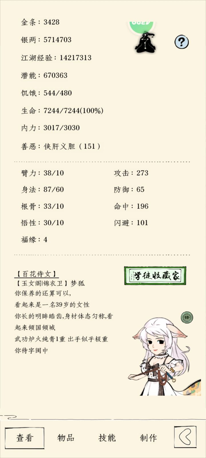 听群里大佬说天女只能当真元武学截图