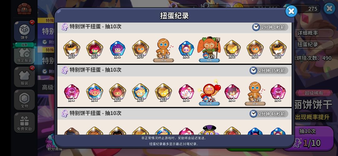 还能60抽无超稀有饼干? 2