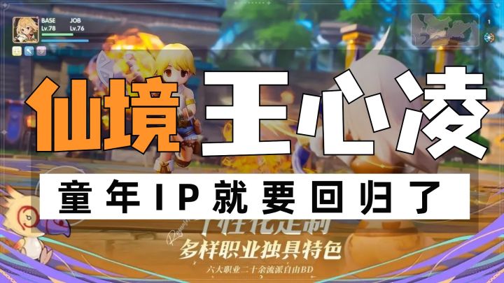 童年女神回来了，由王心凌代言的游戏可别再错过截图