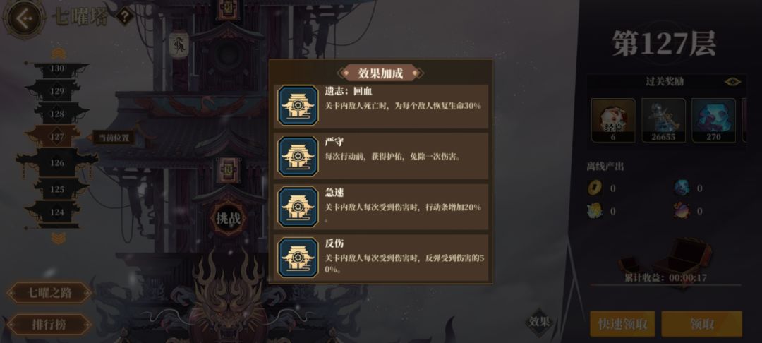 爬塔127怎么过 2