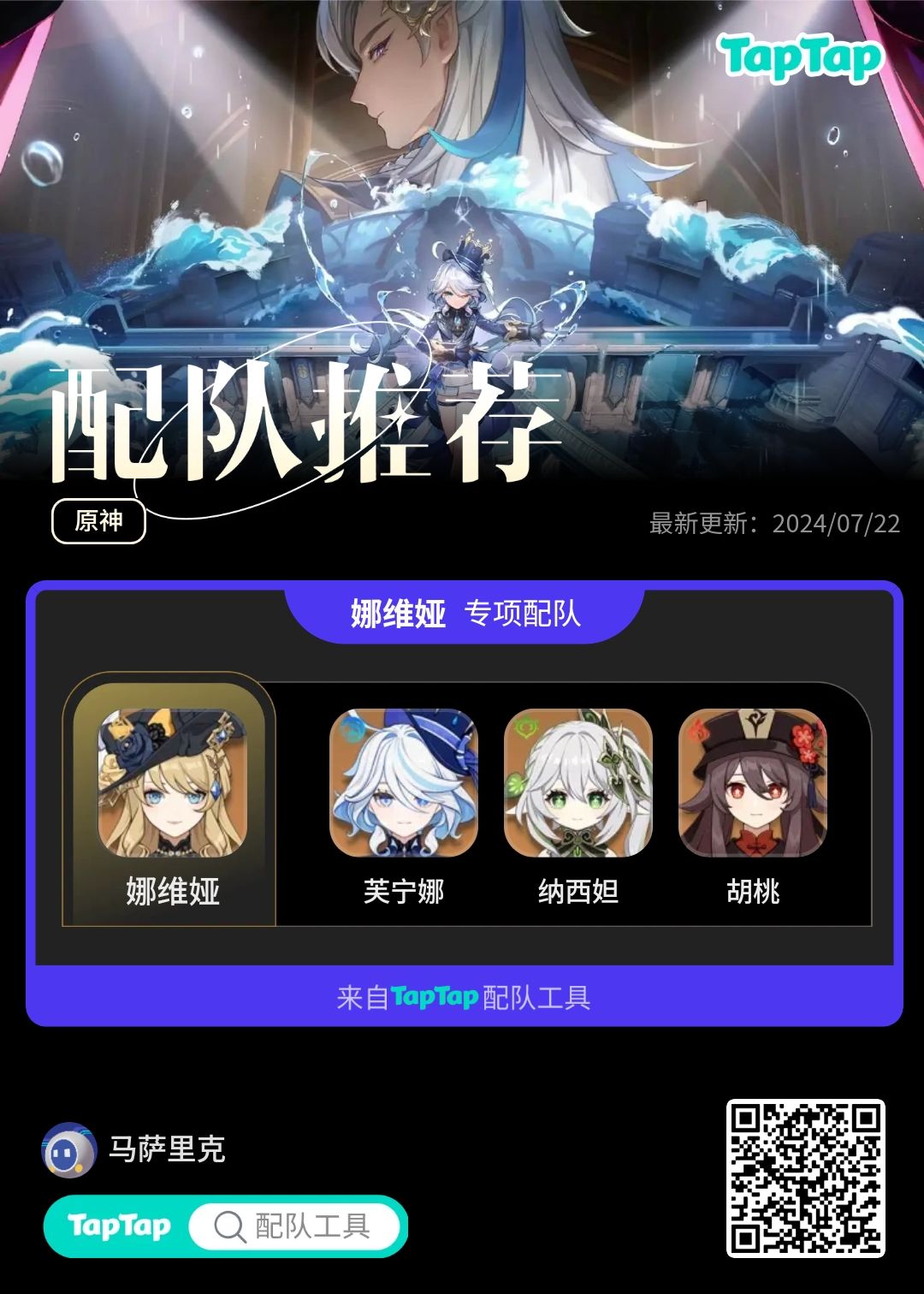 #我的原神配队截图