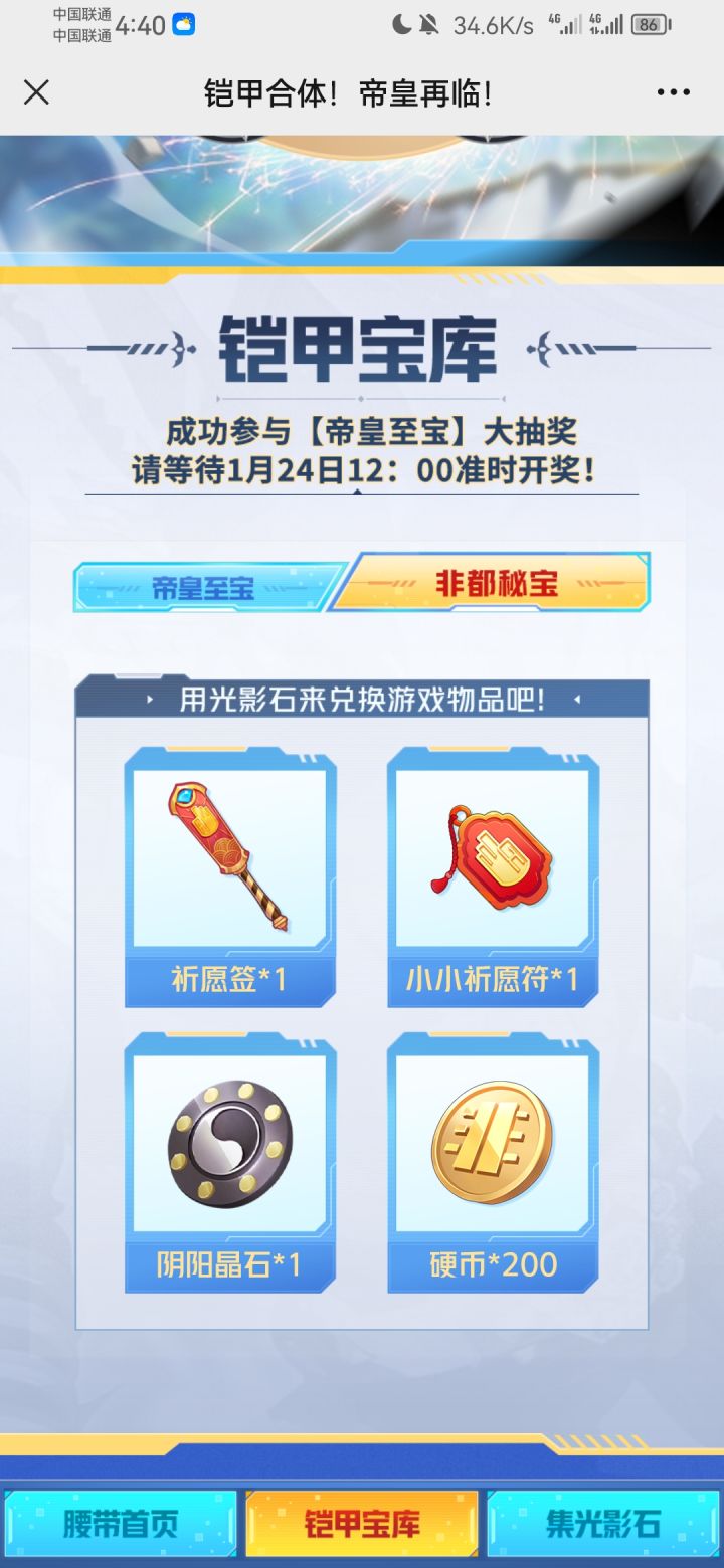 阴阳晶石有什么用截图