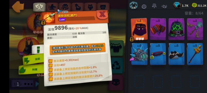 好久没玩儿,像这种歪了的精华属性还能改吗截图