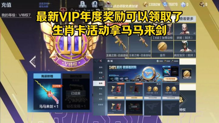 最新VIP年度奖励可以领取了，生肖卡活动详解，拿马马来剑！截图