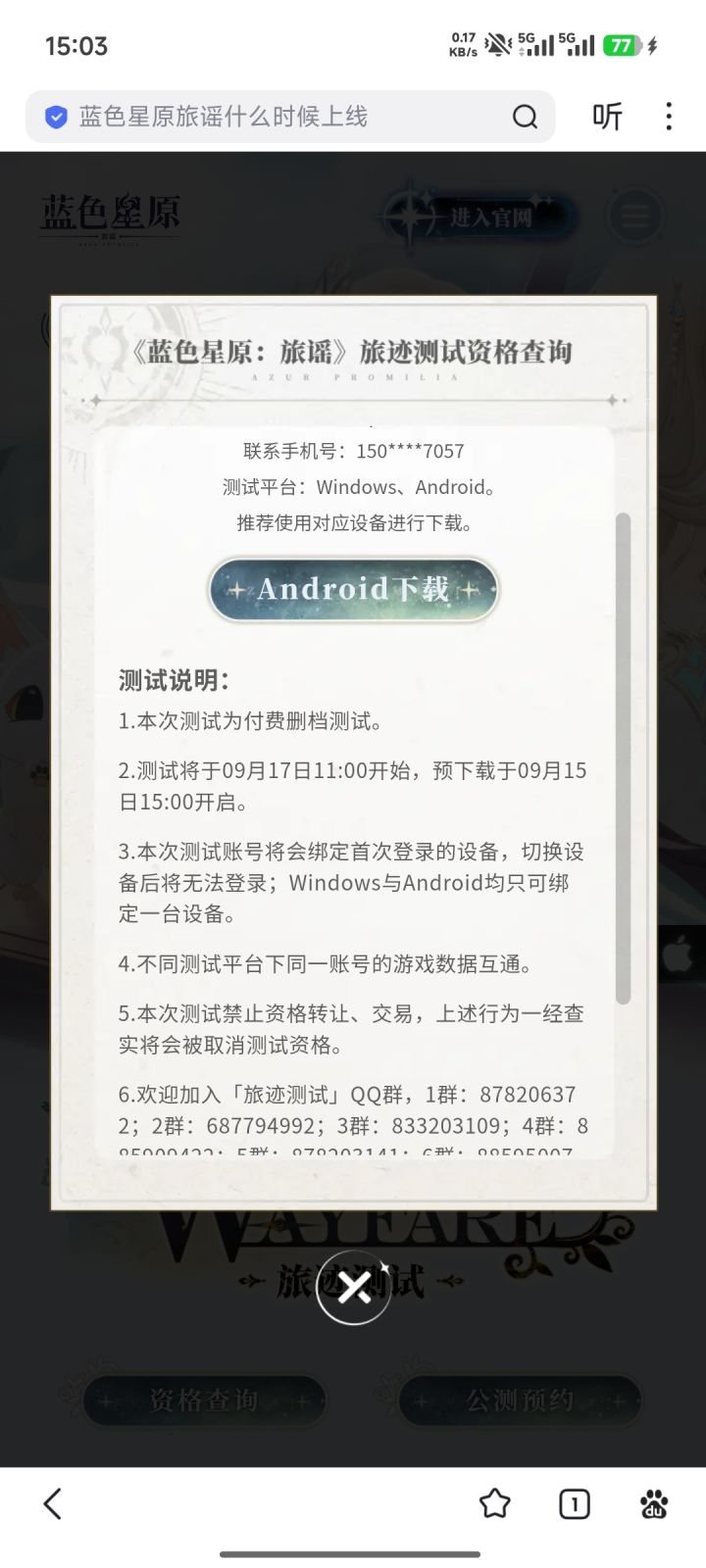 已获得资格，望周知截图