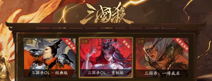 三国杀ol重置版,有pc端吗截图
