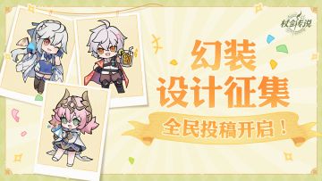 幻装投票丨冒险者，决定在坎斯汀穿什么的时刻到了！