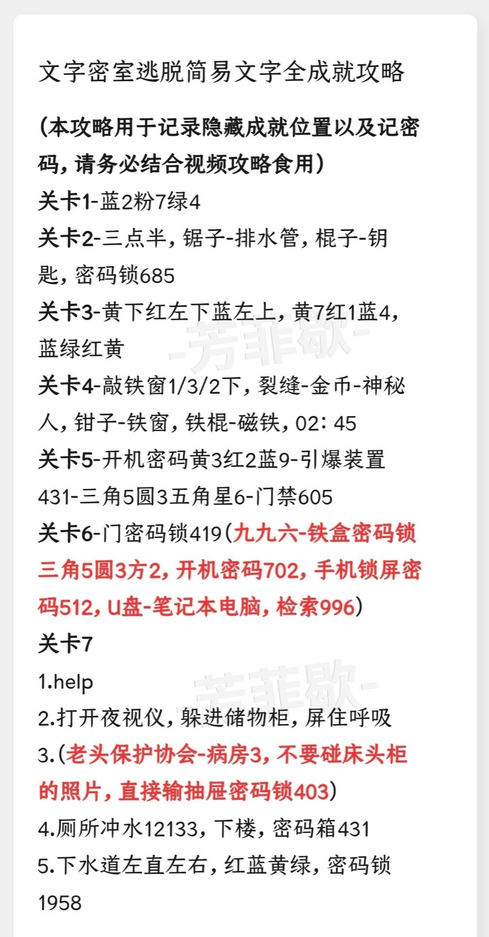 全成就包括隐藏成就攻略截图