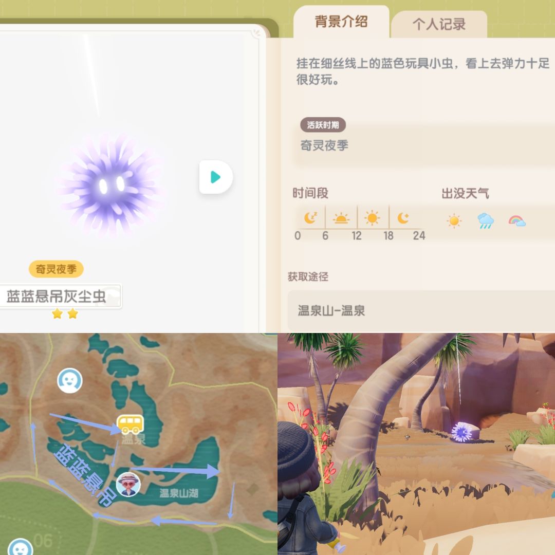 奇灵夜季鱼虫图鉴•位置 2