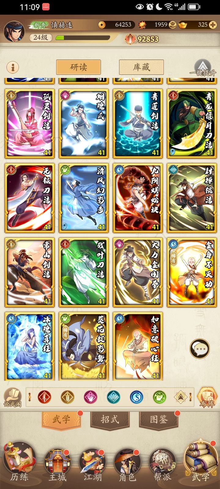 新手求武学搭配攻略 2