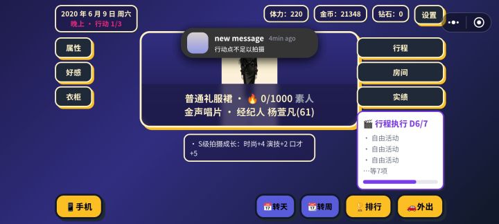这是啥情况呀,点房间休息就这样,还扣体力截图