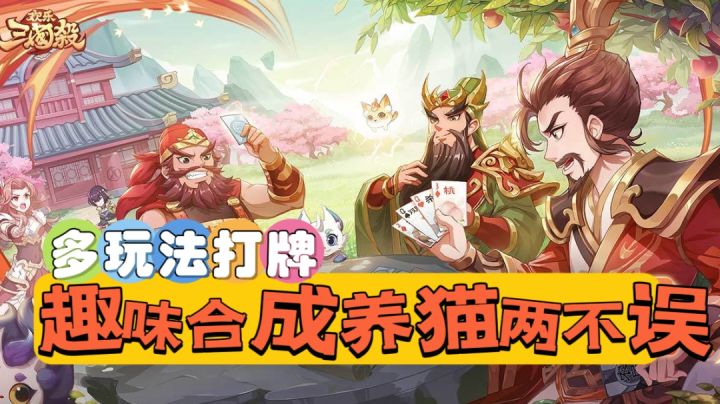 欢乐卡牌多种玩法,还能合成趣味养猫截图