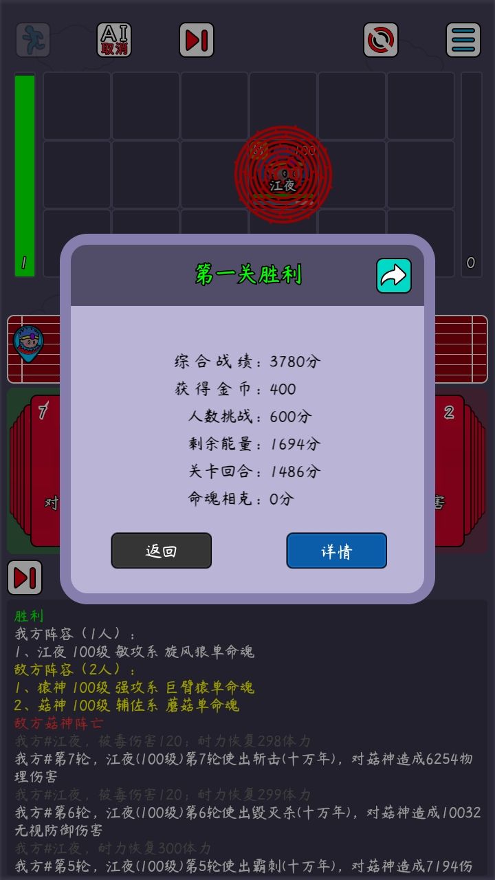 封神岛第一关战绩截图