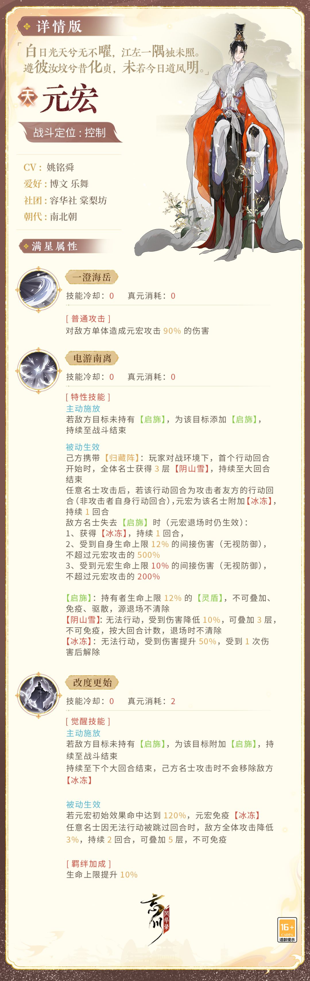 【新名士前瞻·元宏战斗技能曝光】 3