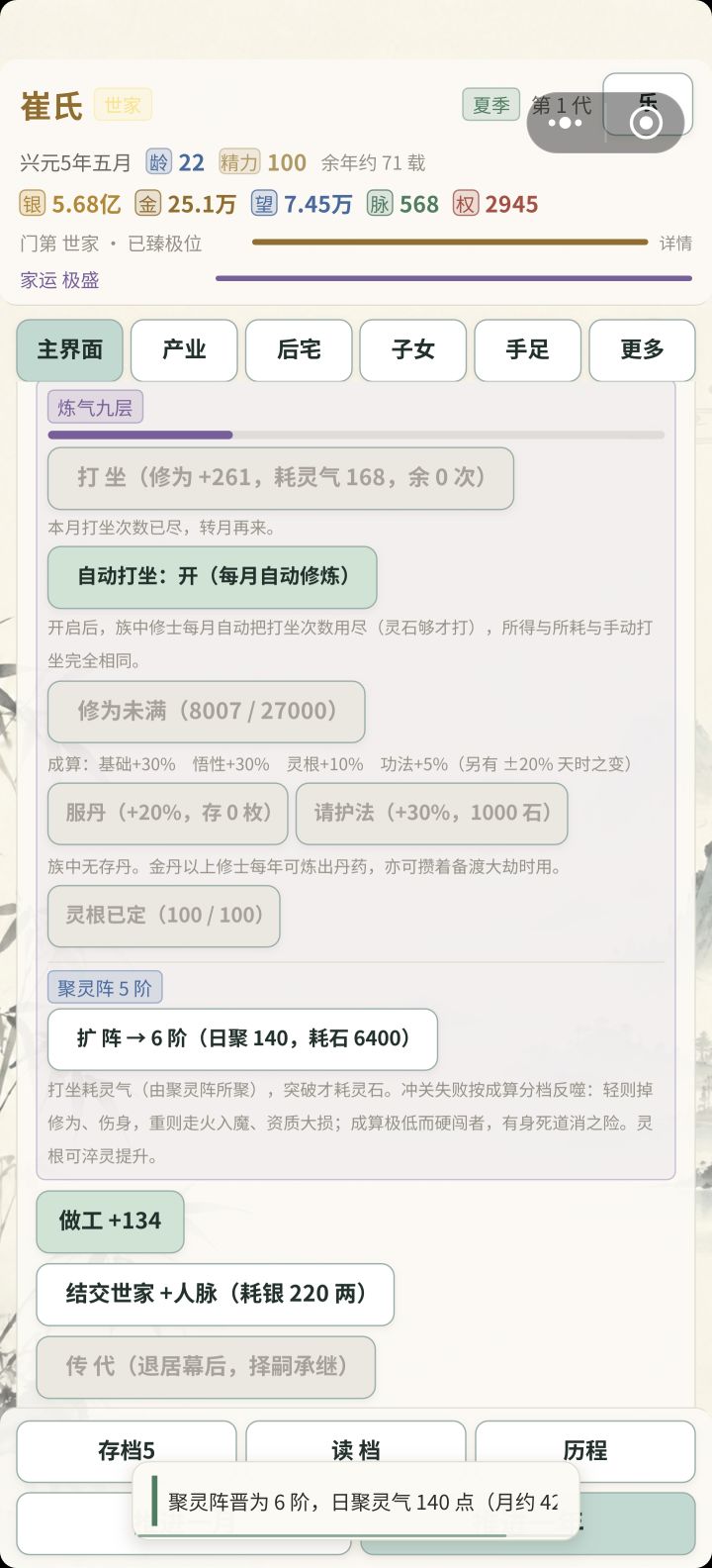 聚灵阵升级不了，截图