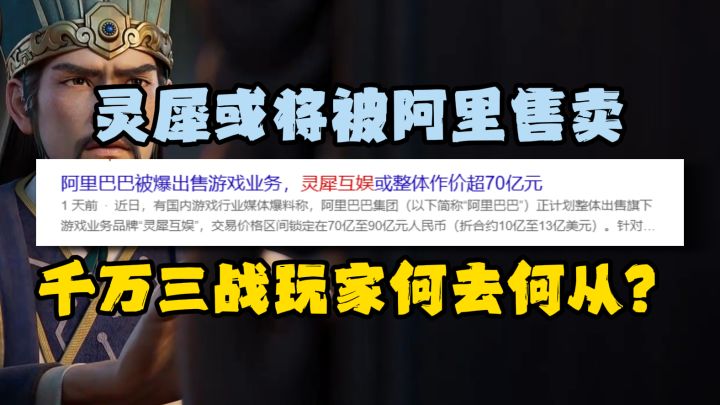 SLG圈地震!三战网传被出售,买家或为腾讯、巨人、三七互娱截图