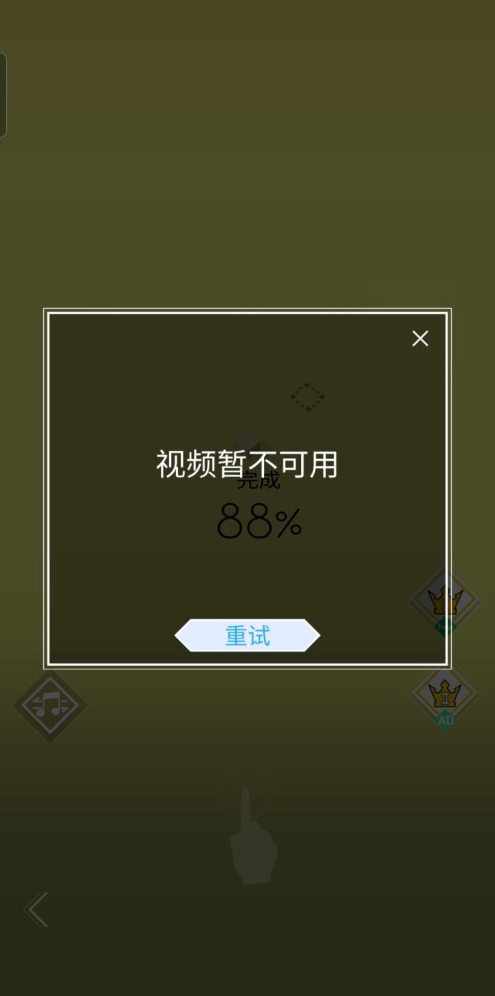 怎么还是不能看广告啊截图
