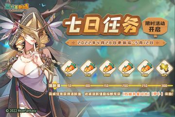 7日任务限时活动开启