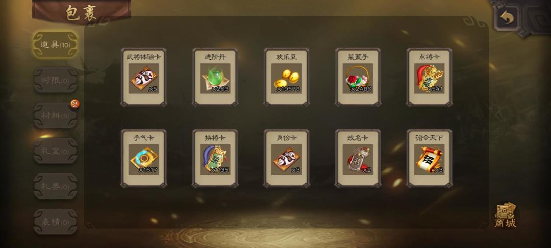 三国杀移动版 5