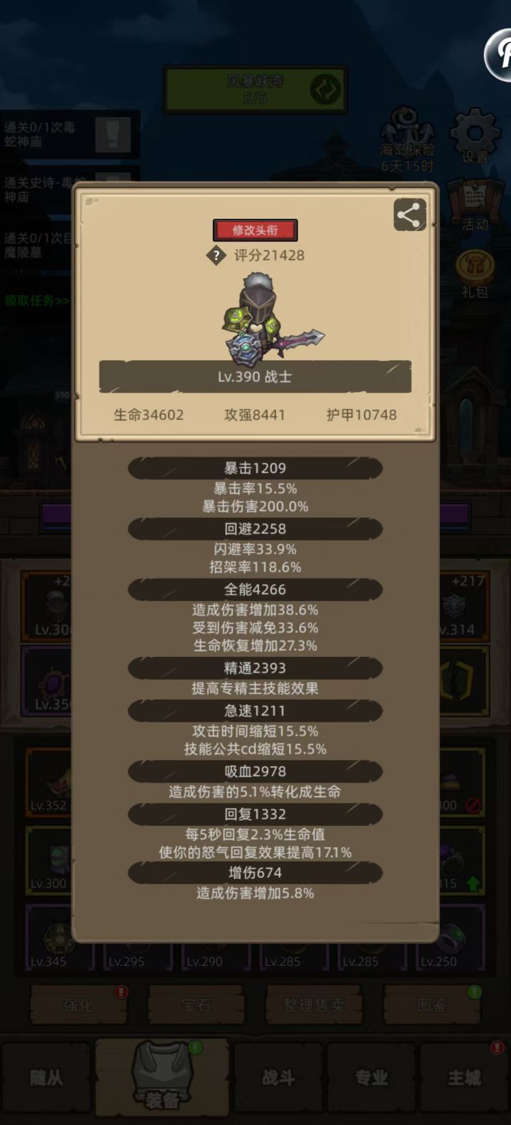 风暴图的副本打不过,开荒防战,属性如图截图