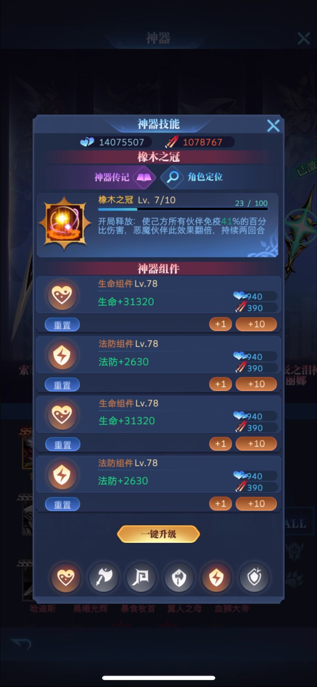 说好的免疫41%伤害呢? 3