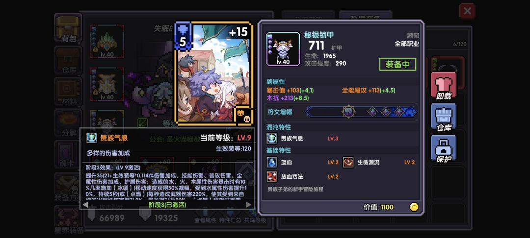 贵族气质的效果 1