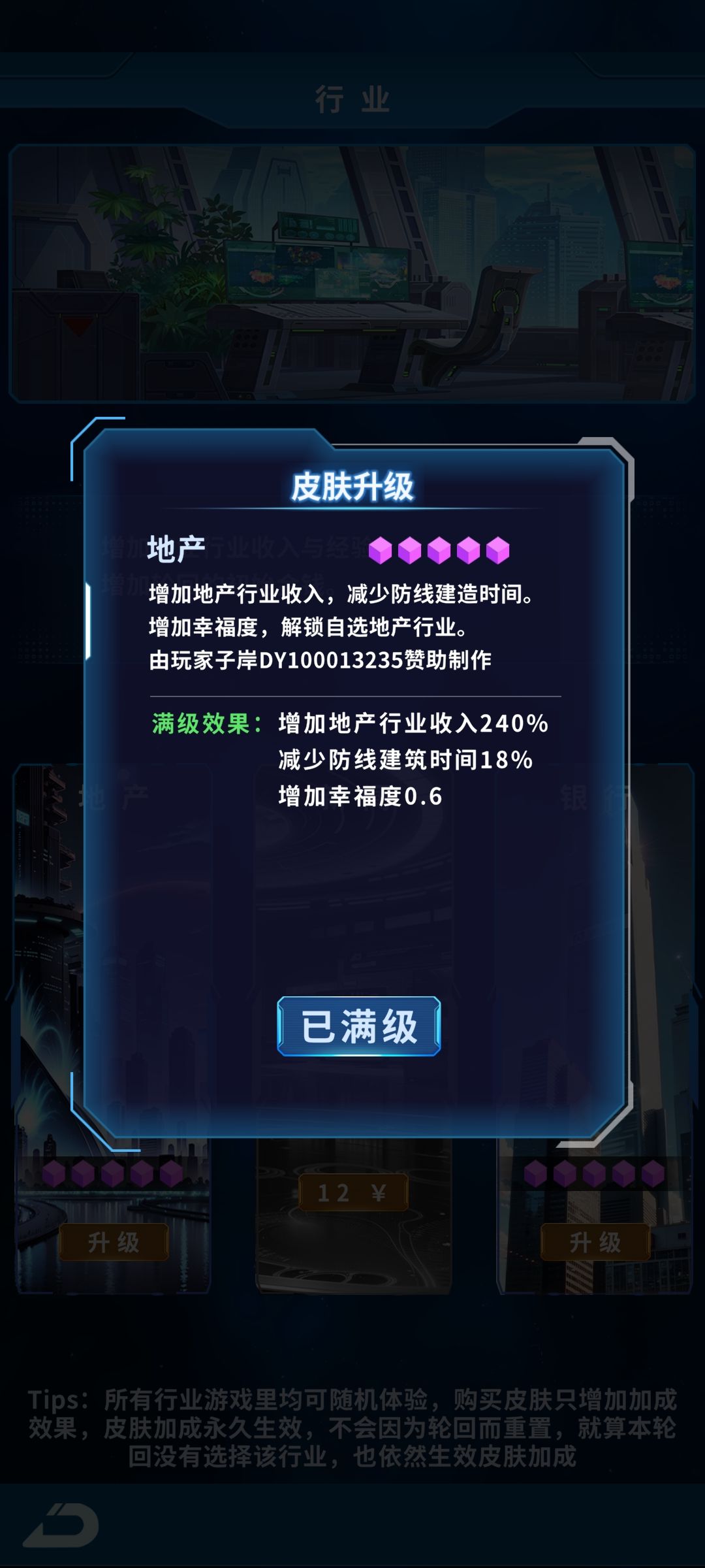 银行皮肤:一个略低于地产皮肤,高于其他皮肤的皮肤 1