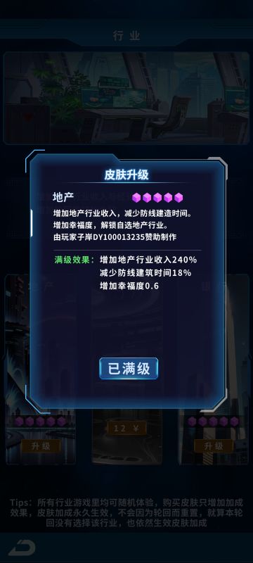 银行皮肤:一个略低于地产皮肤，高于其他皮肤的皮肤