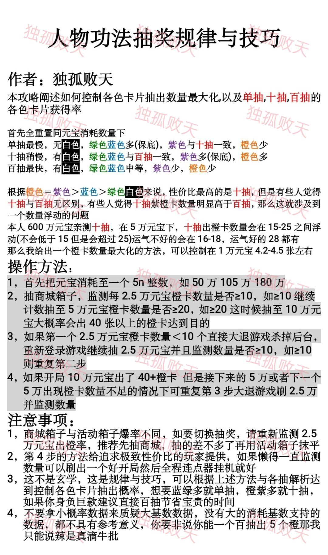 人物功法抽奖规律与技巧

请仔细阅读，避免理解错误截图