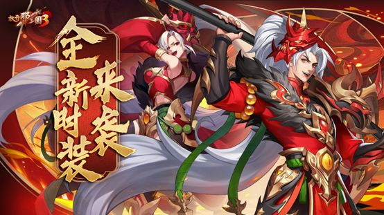 赤焰诛相开启《放开那三国3》劳动节庆典截图